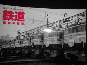 ■鉄道　昭和の記憶 写真集■Rail Fan Club