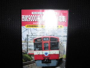 DVD■西武9000系 幸運の赤い電車 西武鉄道 9000系運転室展望■電車