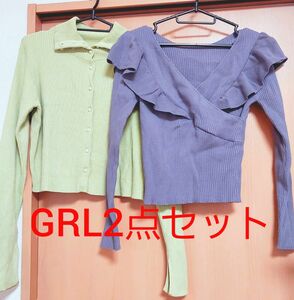 お買い得 GRL 長袖 ニット 2点セット