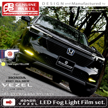 2021 VEZEL ☆ LEDフォグライトフィルム L/R (2セット) /HONDA 新型ヴェゼル LEDフォグ専用/現行/RV3 4 5 6/e:HEV/PLaY/ABDS-VEZEL-RV-FF_画像4