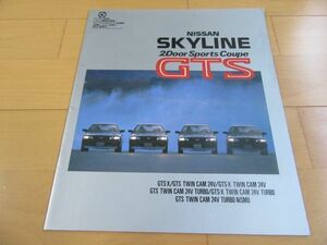 ニッサン▼△８７年４月スカイライン２ドアスポーツクーペＧＴＳ（型式R31）古車カタログ