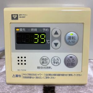 ノーリツ NORITZ 大阪ガス RC-7101M 作動確認済み クリーニング済み 138-0007