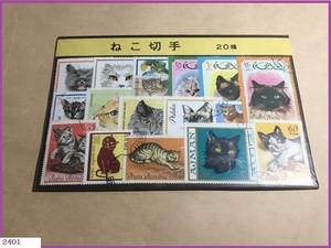 ■□ コレクター品 海外切手 消印あり ねこ切手 ２０種 / 昭和レトロ ネコ 猫 CAT キャット 黒猫 1980年代 □■ 発送 レターパック370円