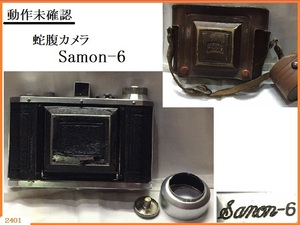 ■ カメラ 蛇腹 Samon-6 革ケース付き ディスプレイ向け 動作未確認 部品取り ジャンク品 / コレクター品 Samon6 ■ 発送 レターパック520