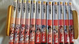 クロの戦記 異世界転移した僕が最強なのはベッドの上だけのようです 1〜12巻 ＨＪ文庫 サイトウアユム／著 初版 小説 文庫 ライトノベル