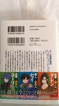 即決 ルーン帝国中興記 平民の商人が皇帝になり、皇帝は将軍に、将軍は商人に入れ替わりて天下を回す 1巻 ＧＡ文庫 あわむら赤光／著_画像2