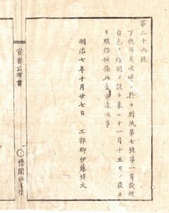 N19010637公文書明治7年 犬吠埼灯台(現千葉県) 一等旋転白色の灯明 光達19海里 11月15日より点灯 築造方R.ヘンリー ブラントン 工部卿伊藤