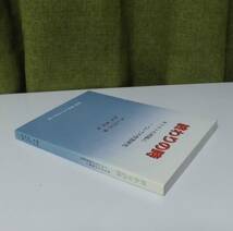 「終わりの時―キリストの再臨についての聖書研究」W・J・グリヤー著 鈴木英昭訳 聖恵授産所出版 《美品》／聖霊／神学／謙遜／終末論／_画像2