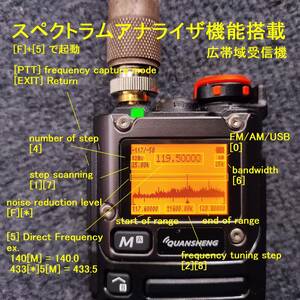 スペクトラムアナライザ搭載 UV-K5(8) 広帯域受信機 AM/FM 18～1300MHz (UV-K5後継) 