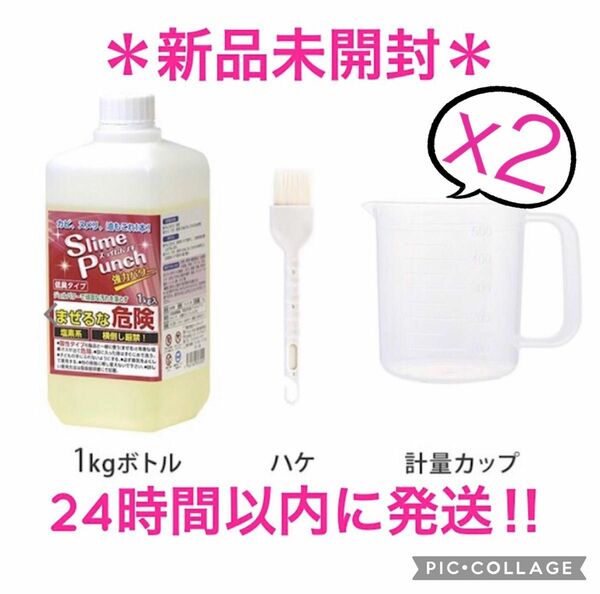 【新品未開封】 スライムパンチ 2セット 洗剤 正規品 