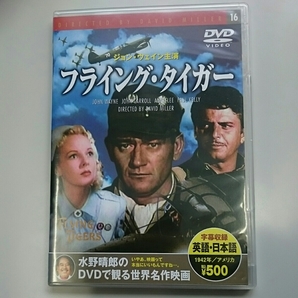 ◎美品◎ フライング・タイガー／ジョン・ウェイン／カラー101分／日本語字幕・英語字幕／DVDの画像1