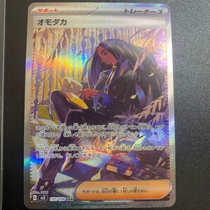 オモダカ sar 1枚 おまけ付き