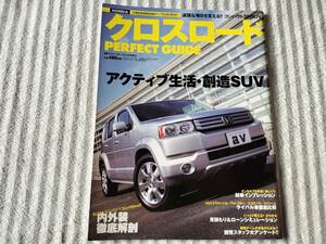 av アクティブビークル4月号増刊　HONDA CROSSROAD クロスロード　平成19年発行