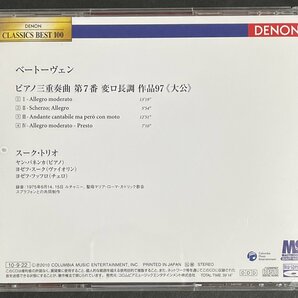 CD Blu-spec スーク・トリオ ベートーヴェン ピアノ三重奏曲第7番 大公 帯付 ブルースペックの画像2