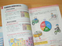 わかる身につく交通教本（令和5年4月） ★安全運転のしおり（東京の交通安全） ★美品・送料180円～230円_画像6