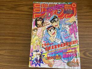 週刊少年ジャンプ 1995年44号 こち亀 るろうに剣心 キャプテン翼 地獄先生ぬ～べ～ BOY ジョジョの奇妙な冒険 イチローSP/A10