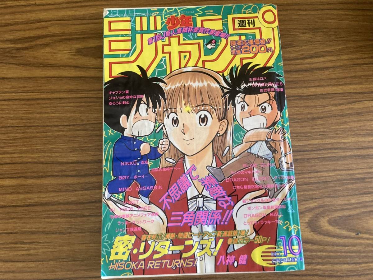 2025年最新】Yahoo!オークション -週刊少年ジャンプ 1995年の 2025年最新】Yahoo!オークション -週刊少年ジャンプ 1995年の