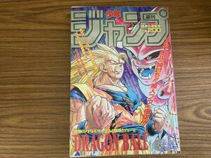 1995年『週刊 少年ジャンプ』17号／ドラゴンボール 表紙 巻頭カラー　/A11