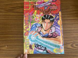 週刊少年ジャンプ 1995年41号 惑星をつぐ者 ジョジョの奇妙な冒険 スラムダンク 新世紀翔龍伝説猛き龍星 ろくでなしBLUES こち亀　/A11