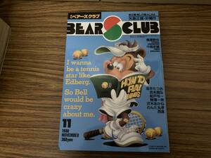 月刊ベアーズクラブ　BEARS CLUB　1988年11月号　猿渡哲也　中島史雄　西風 /A13