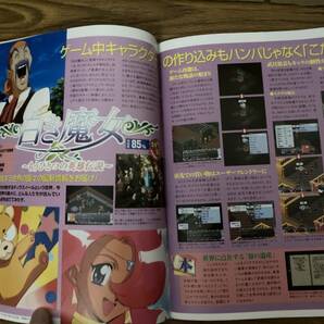 週刊セガサターンマガジン 1997 12月26日号 Vol.45 グランディア EVE The Lost One シャイニングフォース3 /A101の画像7