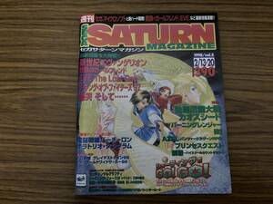 セガサターンマガジン 1998年２月13日・20日号（vol.５） カオスシード　新世紀エヴァンゲリオン /A101