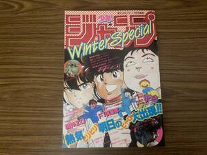 週刊少年ジャンプ ウインタースペシャル　1987年　モモタロウ ろくでなしブルース ルーキーズ 森田まさのり にわのまこと 徳弘正也　/A13