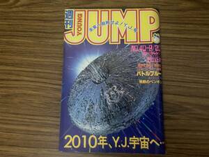 ヤングジャンプ 1984年 9/20 NO.40 通巻 NO.232 桑沢篤夫/高見まこ/山科けいすけ/野部利雄/八潮路つとむ/弓月光/NT1