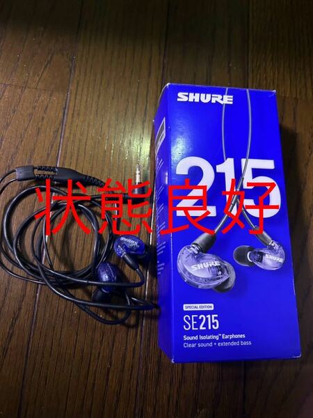 イヤホン SHURE スペシャルエディション se215 状態良好