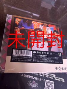 東京事変　娯楽　未開封　新品　初回盤　椎名林檎