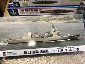 ピットロード 1/700 海上自衛隊 護衛艦 DD-116 てるづき