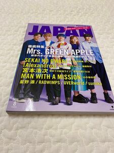 音楽と人　2020年8月　Mrs.green apple SEKAI NO OWARI 宮本浩次　星野源　美品　完売品