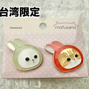 【台湾限定】モフサンド mofusand ピンバッジ 2個セット ピンズ うさぎ