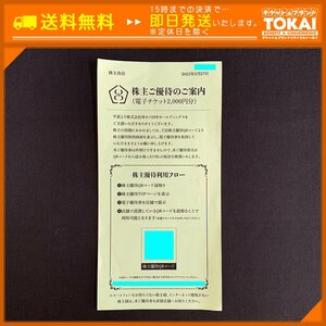 FR9z [送料無料/48時間以内決済] 株式会社串カツ田中ホールディングス 株主ご優待のご案内 電子チケット2,000円分 ×1枚 2024年2月末日まで