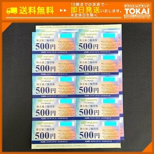 FR4p [送料無料] ワタミ株式会社 株主様ご優待券 500円 ×20枚 計10,000円分 2024年5月31日まで