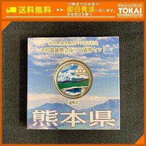 MO6d [送料無料] 熊本県 地方自治法施行六十周年記念 千円 銀貨幣 プルーフ 貨幣セット Aセット