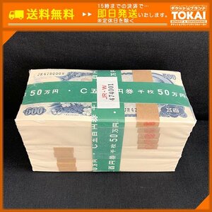 TH1z [送料無料] 日本銀行券 岩倉具視 500円札 ×1000枚 計500,000円分 完封 帯付き 連番 JR474001W～JR475000W ※決済方法は銀行振込のみ