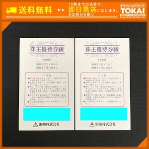 MO2u [送料無料] 東映株式会社 株主優待券 6枚綴 ×2冊 (計12枚) 2024年2月1日～2024年7月31日まで