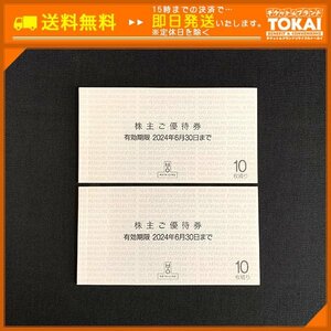 TH2v [送料無料] H2O エイチ・ツー・オー リテイリング株式会社 株主ご優待券 10枚綴り×2冊 計20枚 2024年6月30日まで