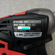 TH3d [送料無料/中古良品] RYOBI リョービ 充電式インパクトドライバ BID-1250_画像5