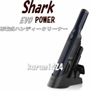 ＼＼新品未使用！／／☆★シャーク掃除機♪Shark充電式ハンディークリーナーWV210J！狭いところの掃除！車内清掃！狭い所のお掃除！