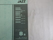 ジャズ　JAZZ　AC09　パーツカタログ　8版　中古品_画像2