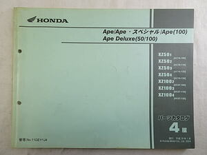 エイプ　エイプ・スペシャル　エイプ100　エイプ デラックス50/100　AC16　HC07　パーツカタログ　4版　中古品