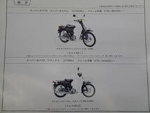 スーパーカブ70　スーパーカブ90　スーパーカスタム・デラックス　C70　HA02　パーツリスト　2版　中古品_画像3