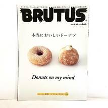 雑誌 BRUTUS 2022年 9月 本当においしいドーナツ 969 マガジンハウス ブルータス_画像1