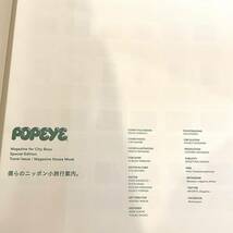 雑誌 POPEYE 特別編集 僕らのニッポン小旅行案内 2022年 マガジンハウス ポパイ　2401129_画像8