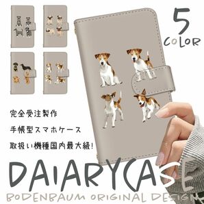【d-248】犬 スマホケース 手帳型 ジャックラッセルテリア シュナウザー ダックスフンド パグ ビーグル シンプル ベージュ