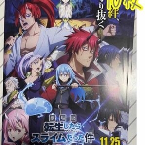 映画 劇場版 転生したらスライムだった件 紅蓮の絆編 フライヤー 10枚