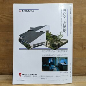 X30□季刊 新建築 住宅特集 1985年夏号 特集[安藤忠雄の住宅を分析する]赤坂喜顕 《別荘考》人はなぜ別荘を建てるか 240108の画像10