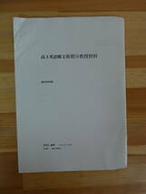 Q29▽英語構文テキスト4冊+教授資料セット 駿台英語科編 高2 高3 センター試験 長文読解 大学受験 問題集 1991/1992/2008/2011 240130_画像5